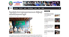 Desktop Screenshot of khemaradaily.com